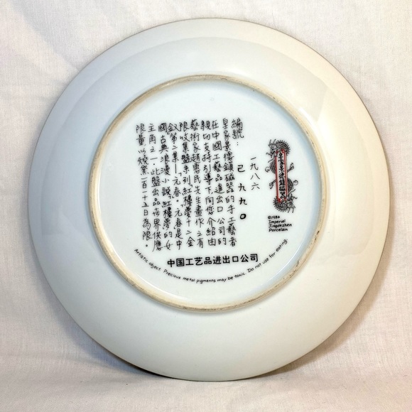 1986 Imperial Jingdezhen Porcelain -Beauties of the Red Mansion Collectors Plate - Picture 4 of 12
